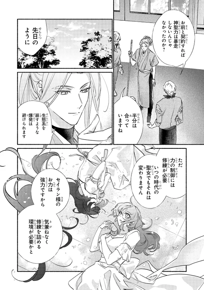 TADA NO COSPLAYER NA NO DE SEIJO WA YAMETE MO II DESU KA? Chapter 7.1 - Page 2