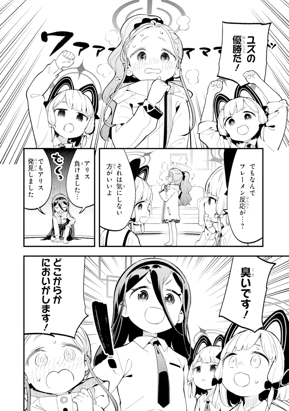Read BLUE ARCHIVE GAME KAIHATSUBU DAIBOUKEN! Chapter 10 [High Quality / Full] - Page 14 - nicomanga.net