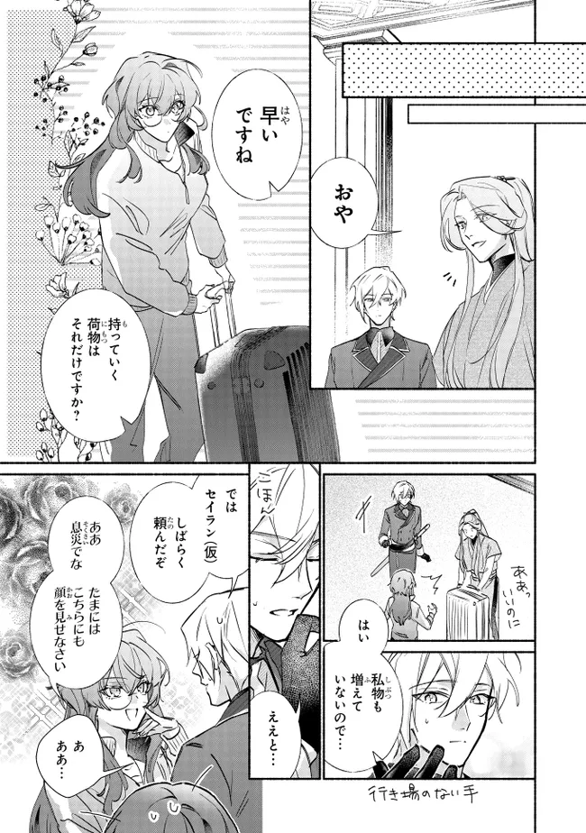 TADA NO COSPLAYER NA NO DE SEIJO WA YAMETE MO II DESU KA? Chapter 7.1 - Page 5
