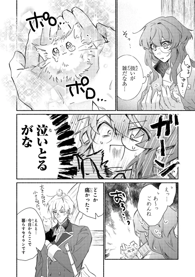 TADA NO COSPLAYER NA NO DE SEIJO WA YAMETE MO II DESU KA? Chapter 7.1 - Page 12
