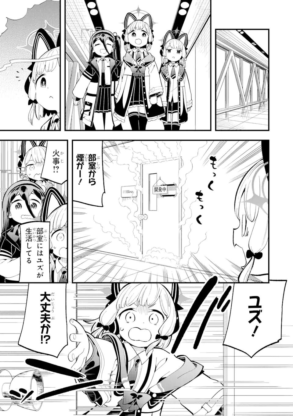 Read BLUE ARCHIVE GAME KAIHATSUBU DAIBOUKEN! Chapter 10 [High Quality / Full] - Page 5 - nicomanga.net