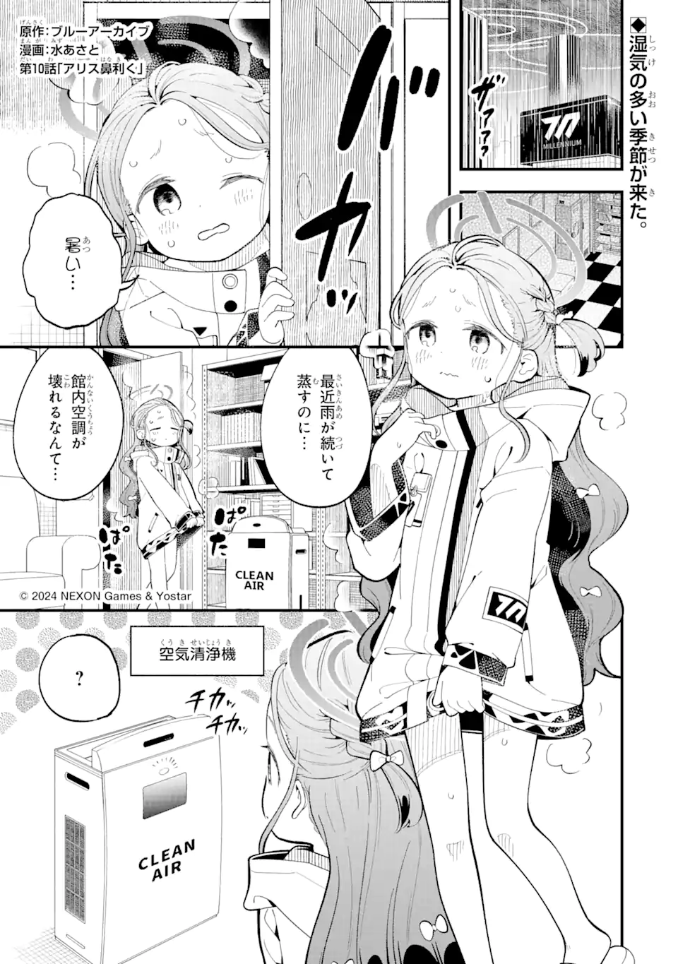 Read BLUE ARCHIVE GAME KAIHATSUBU DAIBOUKEN! Chapter 10 [High Quality / Full] - Page 1 - nicomanga.net