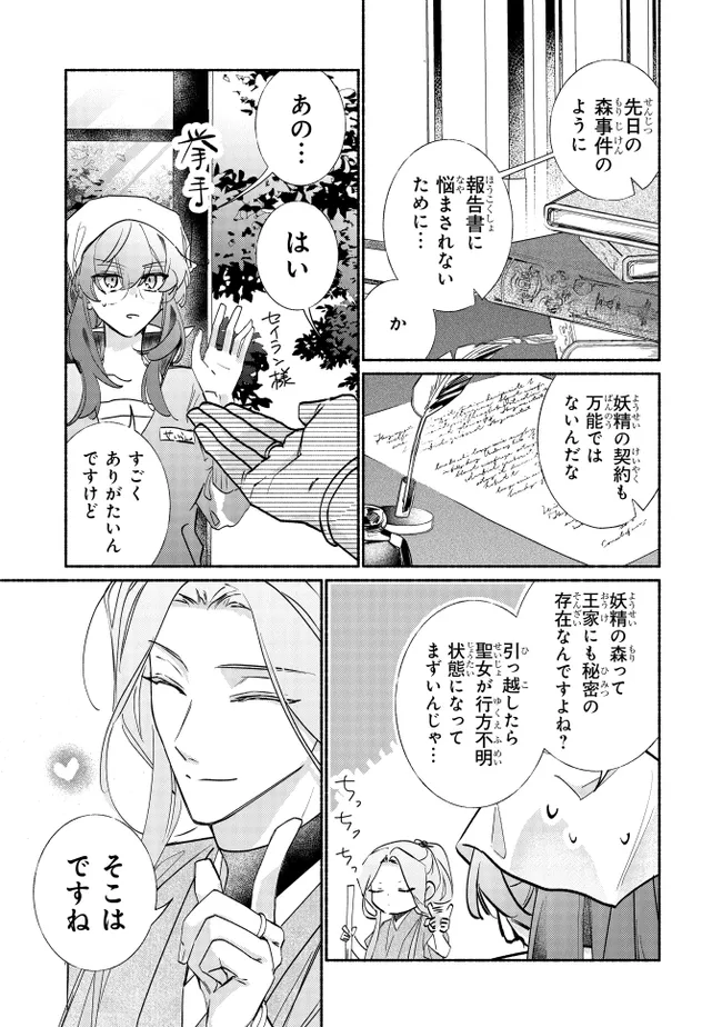 TADA NO COSPLAYER NA NO DE SEIJO WA YAMETE MO II DESU KA? Chapter 7.1 - Page 3