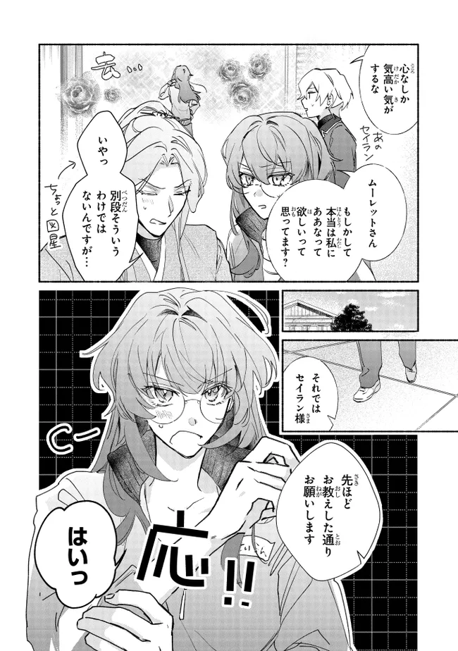 TADA NO COSPLAYER NA NO DE SEIJO WA YAMETE MO II DESU KA? Chapter 7.1 - Page 6