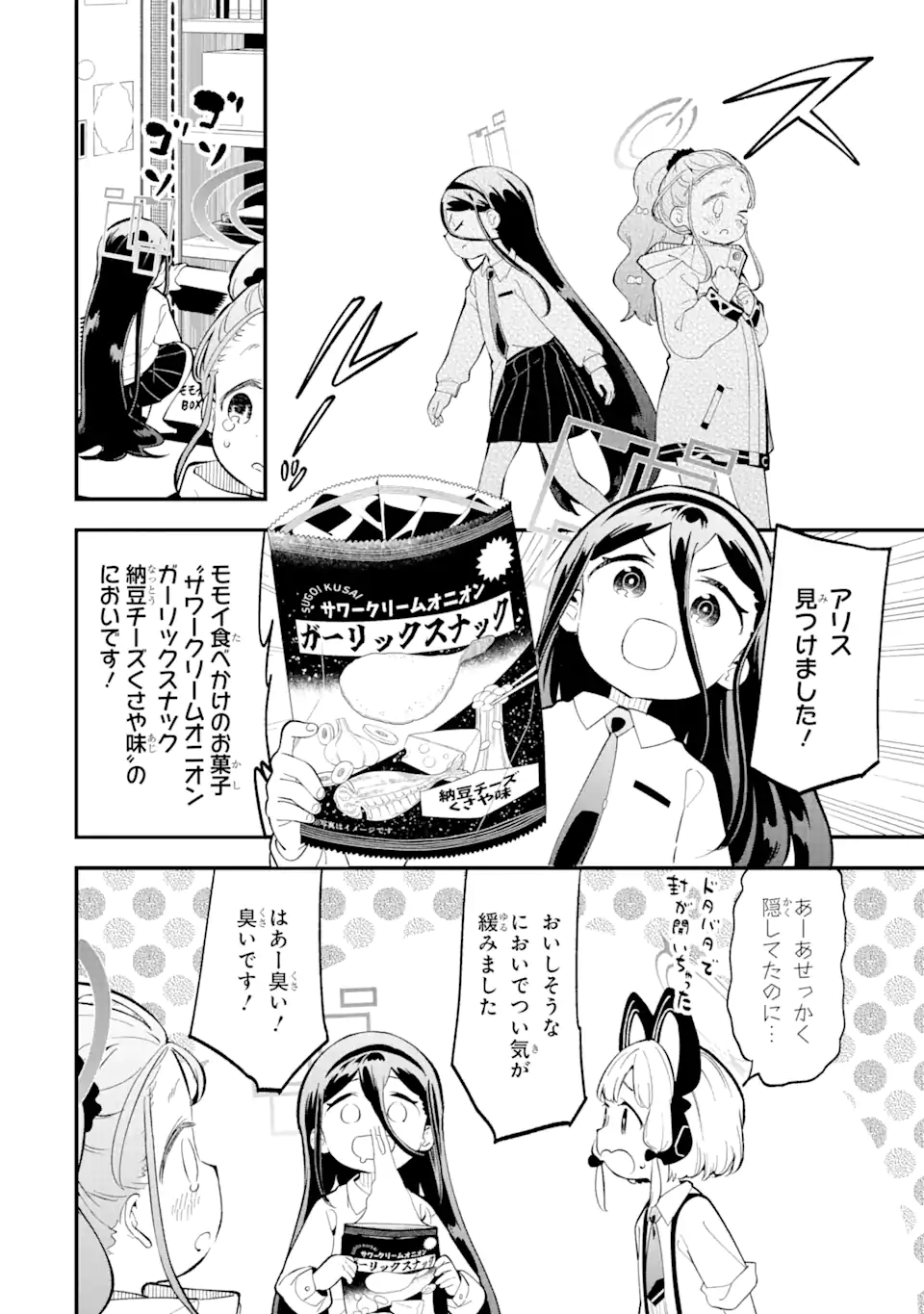 Read BLUE ARCHIVE GAME KAIHATSUBU DAIBOUKEN! Chapter 10 [High Quality / Full] - Page 16 - nicomanga.net