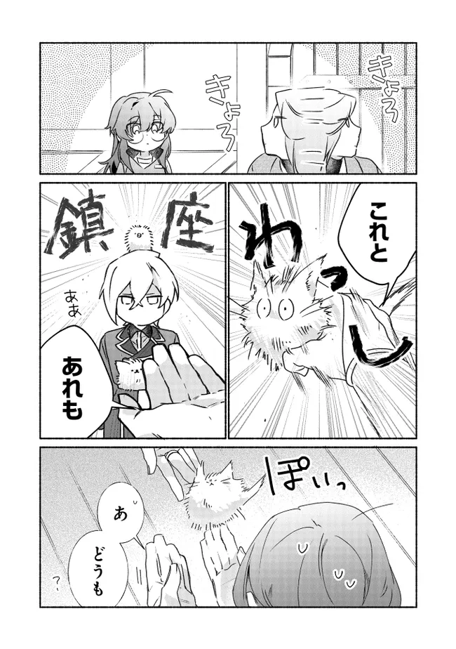 TADA NO COSPLAYER NA NO DE SEIJO WA YAMETE MO II DESU KA? Chapter 7.1 - Page 11