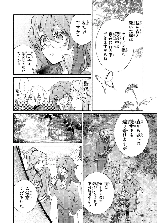 TADA NO COSPLAYER NA NO DE SEIJO WA YAMETE MO II DESU KA? Chapter 7.1 - Page 8