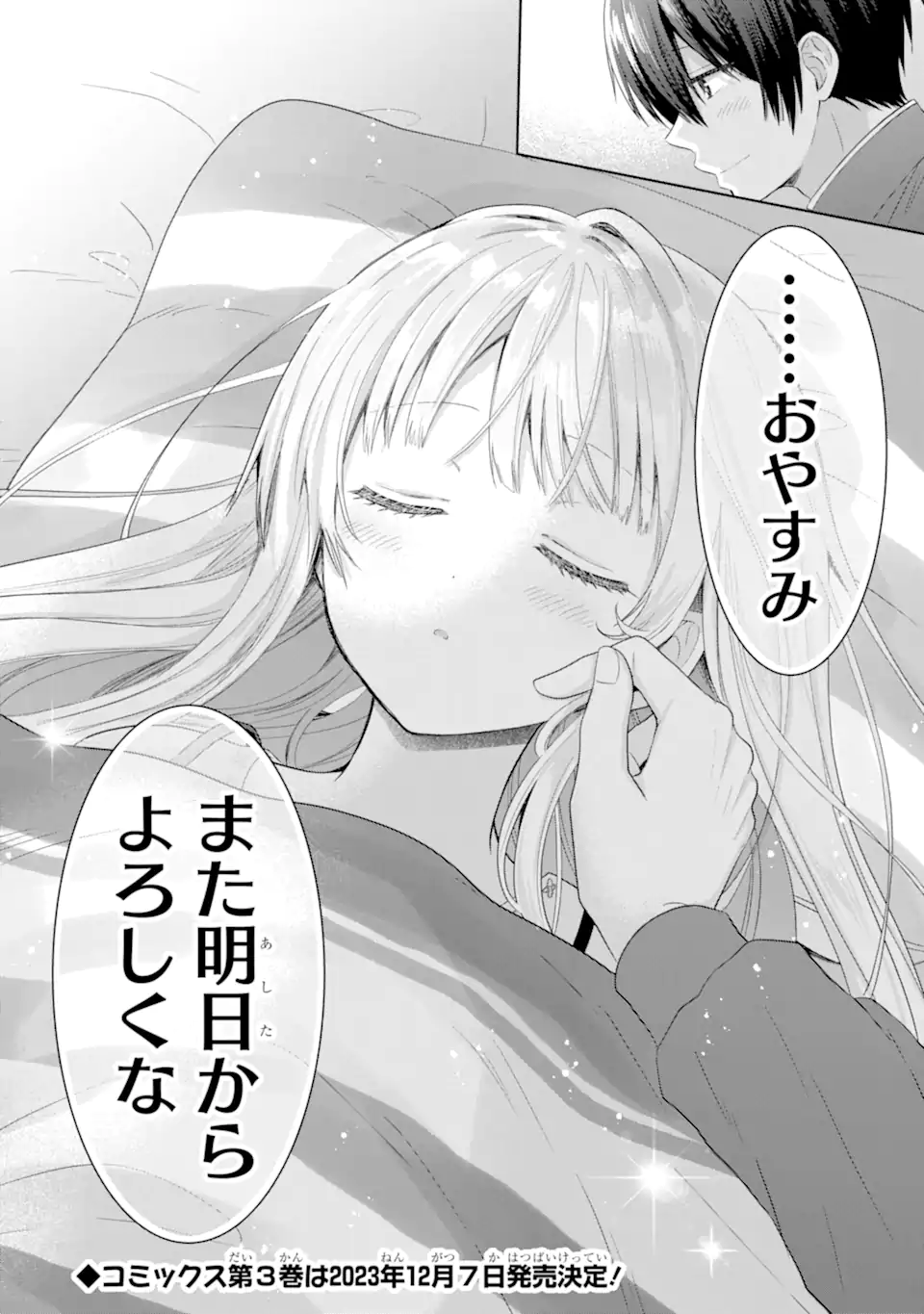 OTONARI NO TENSHI-SAMA NI ITSUNOMANIKA DAME NINGEN NI SARETEITA KEN Chapter 13.3 - Page 10