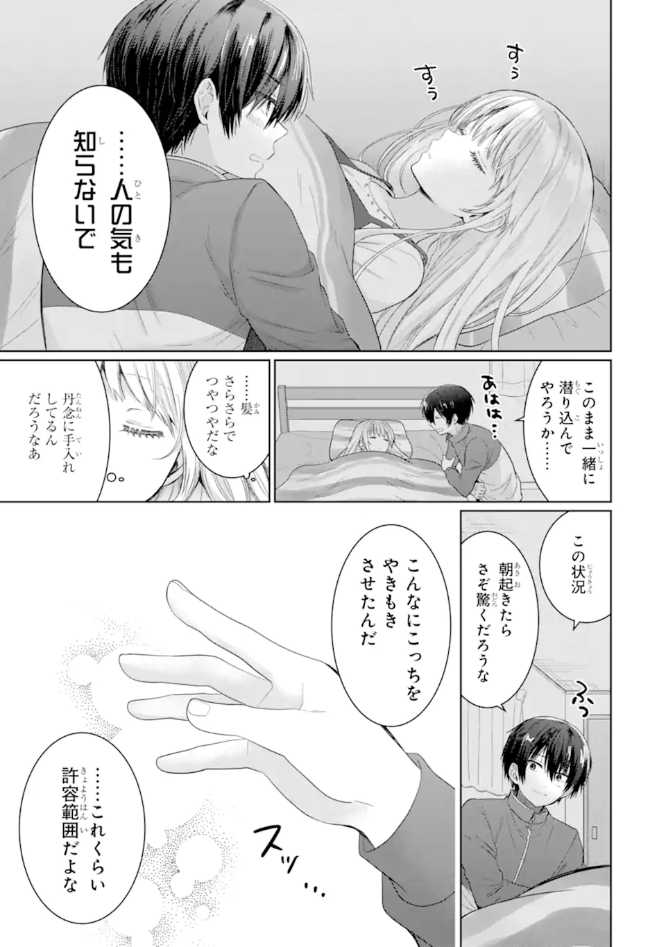 OTONARI NO TENSHI-SAMA NI ITSUNOMANIKA DAME NINGEN NI SARETEITA KEN Chapter 13.3 - Page 9