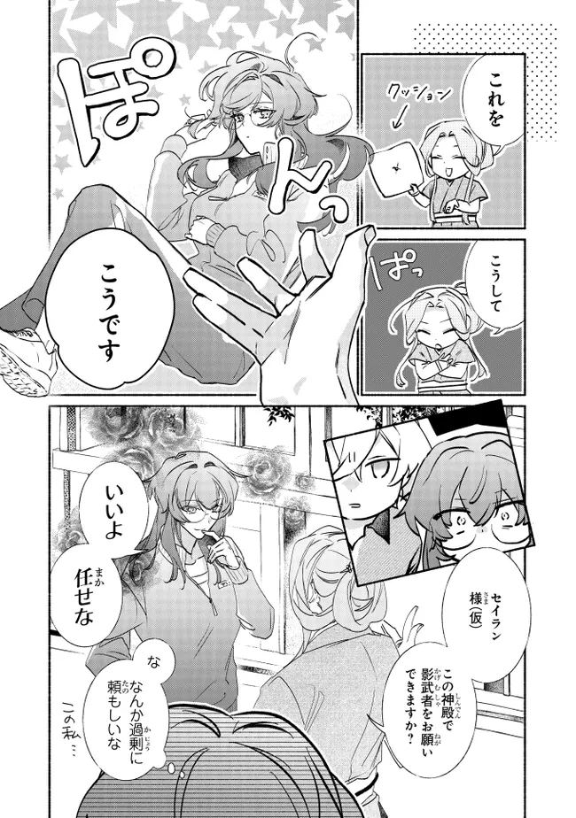TADA NO COSPLAYER NA NO DE SEIJO WA YAMETE MO II DESU KA? Chapter 7.1 - Page 4