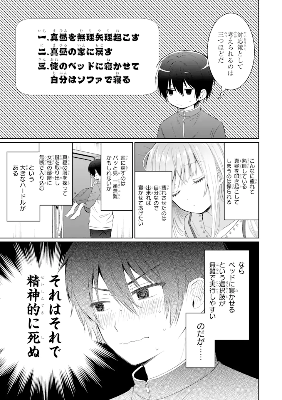 OTONARI NO TENSHI-SAMA NI ITSUNOMANIKA DAME NINGEN NI SARETEITA KEN Chapter 13.3 - Page 3