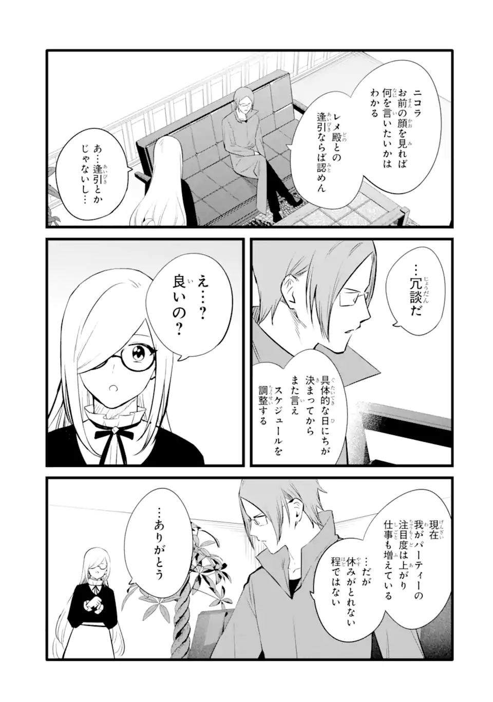 NANKOUFURAKU NO MAOUJOU E YOUKOSO - DEBUFF WA FUYOU TO YUUSHA PARTY O OIDASARETA KURO MADOUSHI, MAOUGUN NO SAIKOU KANBU NI MUKAERARERU Chapter 44.2 page 10 - nihonkuni.com