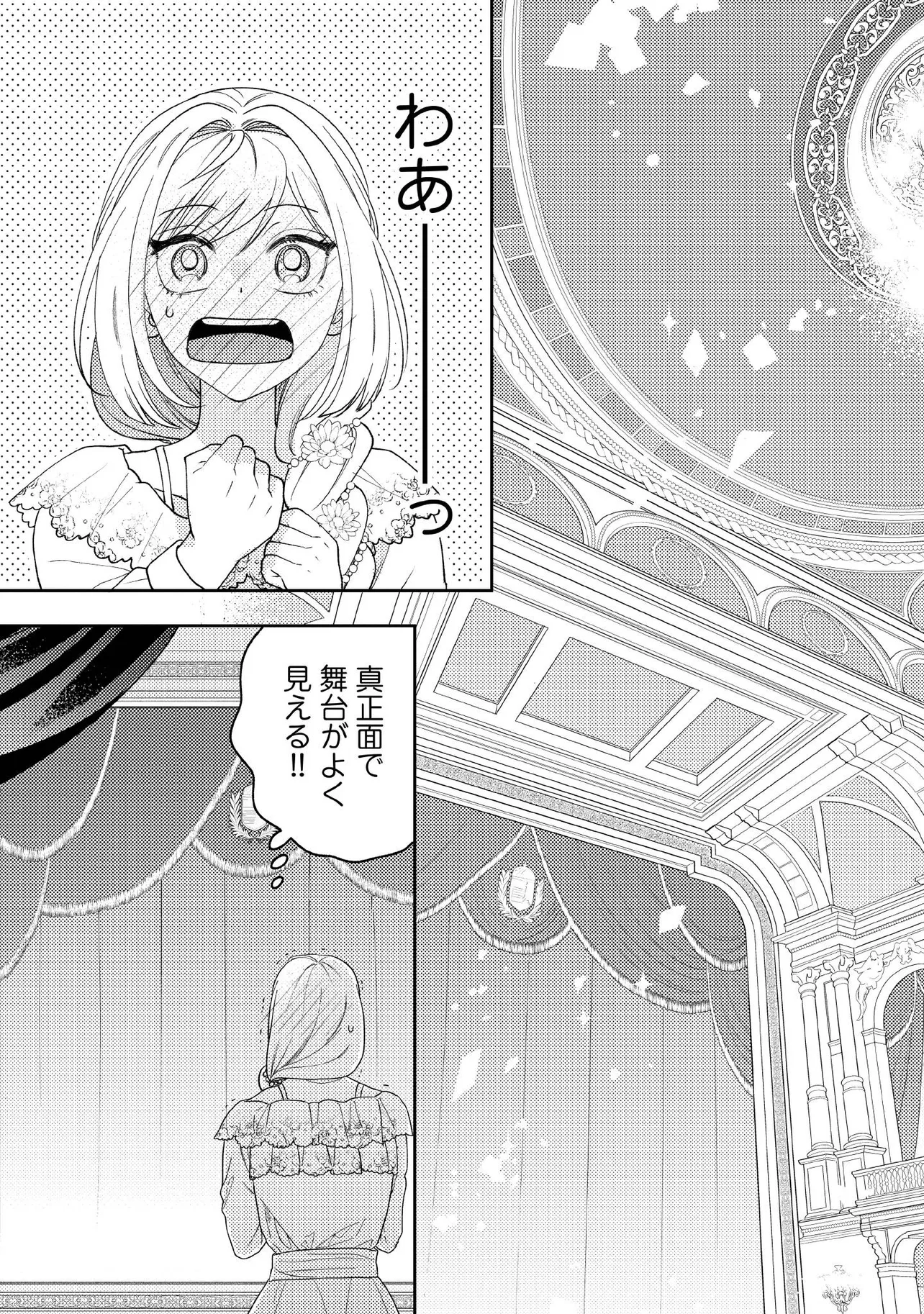 BYOUJAKU NA AKUYAKU REIJOU DESU GA, KONYAKUSHA GA KAHOGO SUGITE NIGEDASHITAI (WATASHITACHI KENEN NO NAKA DESHITA YO NE!?) Chapter 13.2 - Page 7
