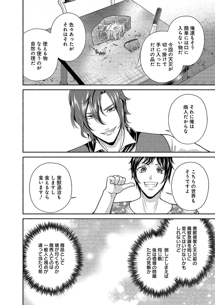Read KITCHEN CAR DELI-JOY Chapter 29 [High Quality / Full] - Page 20 - nicomanga.net