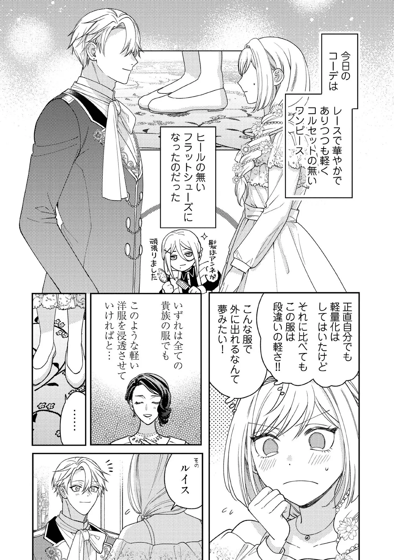 BYOUJAKU NA AKUYAKU REIJOU DESU GA, KONYAKUSHA GA KAHOGO SUGITE NIGEDASHITAI (WATASHITACHI KENEN NO NAKA DESHITA YO NE!?) Chapter 13.2 - Page 2