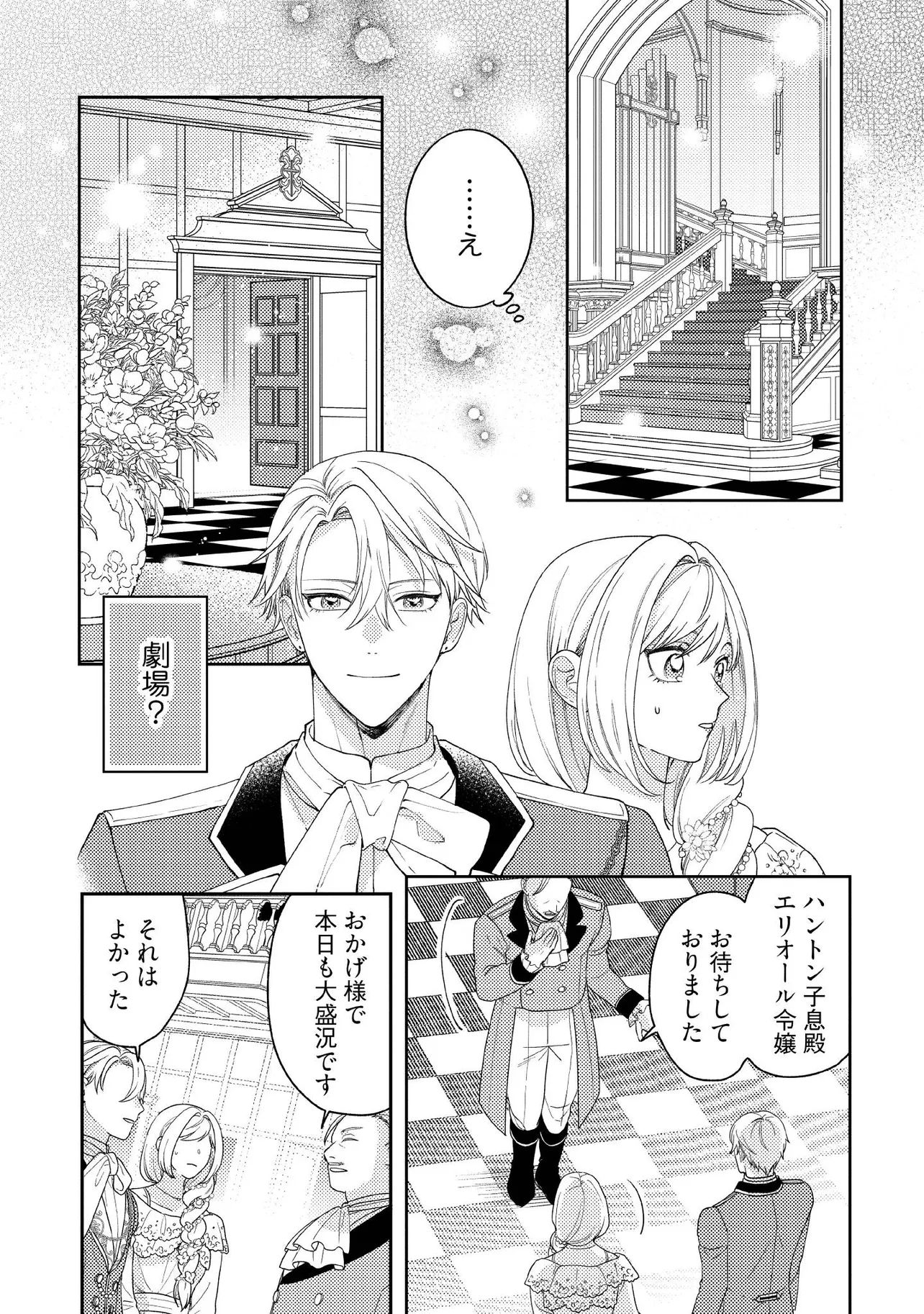 BYOUJAKU NA AKUYAKU REIJOU DESU GA, KONYAKUSHA GA KAHOGO SUGITE NIGEDASHITAI (WATASHITACHI KENEN NO NAKA DESHITA YO NE!?) Chapter 13.2 - Page 5