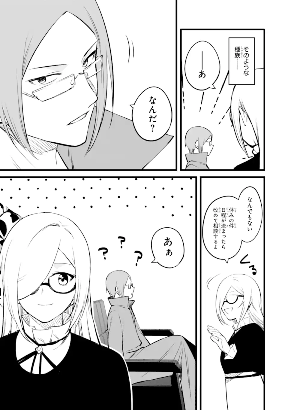 NANKOUFURAKU NO MAOUJOU E YOUKOSO - DEBUFF WA FUYOU TO YUUSHA PARTY O OIDASARETA KURO MADOUSHI, MAOUGUN NO SAIKOU KANBU NI MUKAERARERU Chapter 44.2 page 12 - nihonkuni.com
