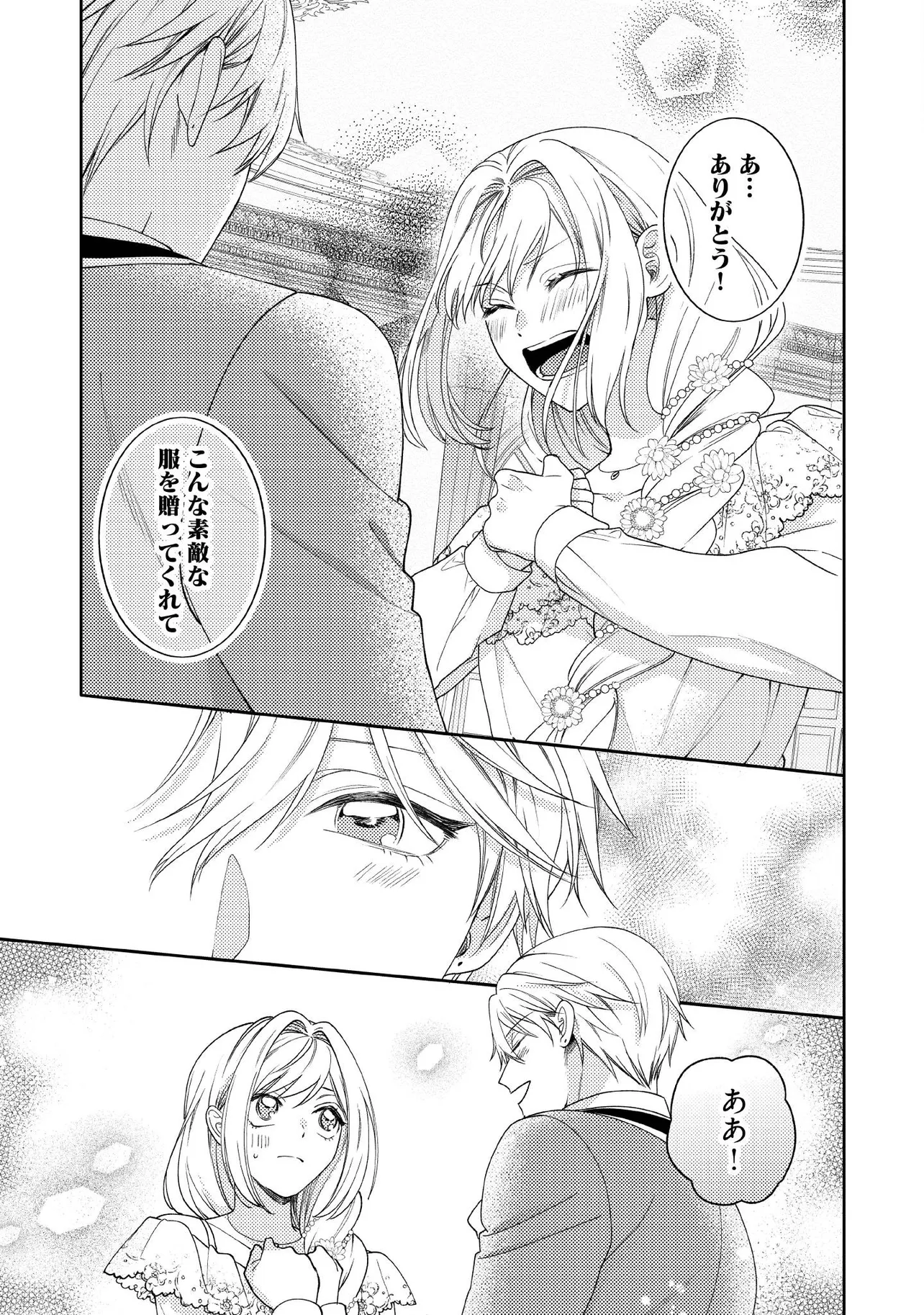 BYOUJAKU NA AKUYAKU REIJOU DESU GA, KONYAKUSHA GA KAHOGO SUGITE NIGEDASHITAI (WATASHITACHI KENEN NO NAKA DESHITA YO NE!?) Chapter 13.2 - Page 3