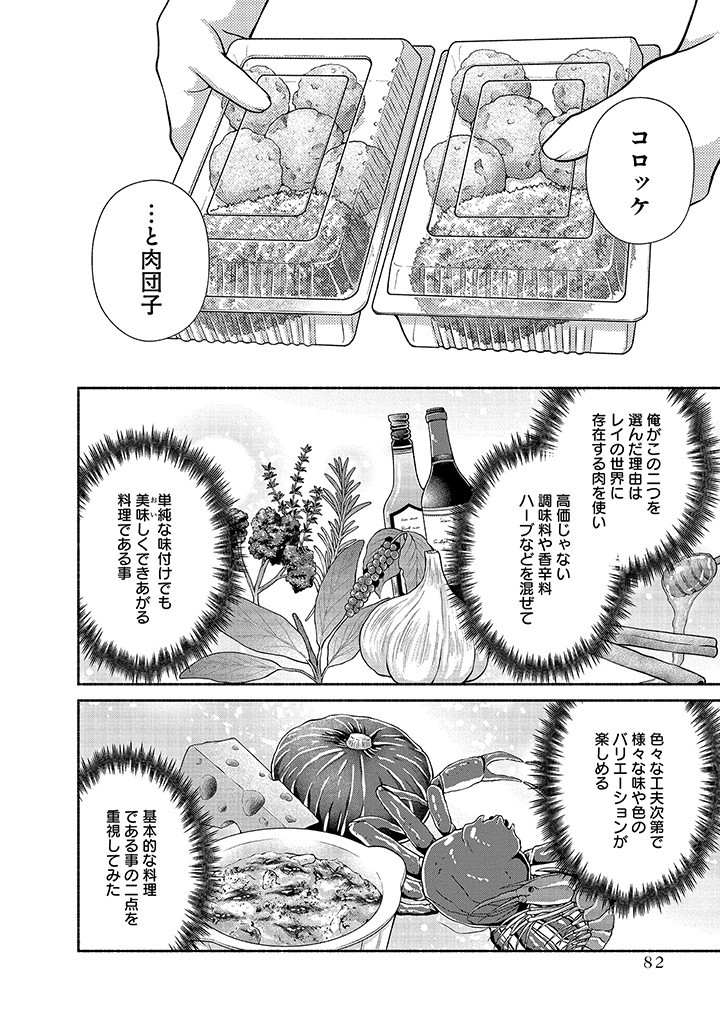 Read KITCHEN CAR DELI-JOY Chapter 29 [High Quality / Full] - Page 2 - nicomanga.net