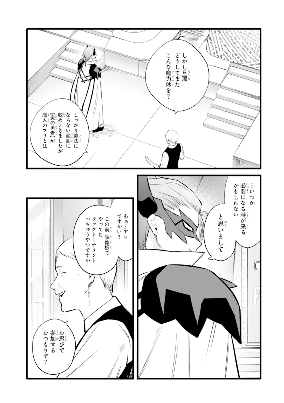 NANKOUFURAKU NO MAOUJOU E YOUKOSO - DEBUFF WA FUYOU TO YUUSHA PARTY O OIDASARETA KURO MADOUSHI, MAOUGUN NO SAIKOU KANBU NI MUKAERARERU Chapter 44.2 page 4 - nihonkuni.com