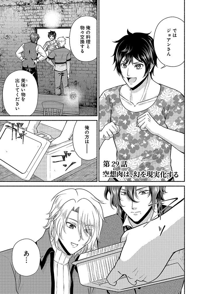 Read KITCHEN CAR DELI-JOY Chapter 29 [High Quality / Full] - Page 1 - nicomanga.net
