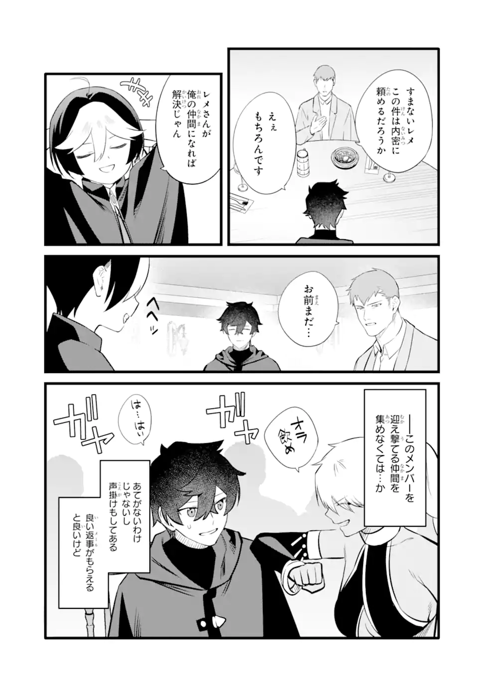 NANKOUFURAKU NO MAOUJOU E YOUKOSO - DEBUFF WA FUYOU TO YUUSHA PARTY O OIDASARETA KURO MADOUSHI, MAOUGUN NO SAIKOU KANBU NI MUKAERARERU Chapter 44.2 page 2 - nihonkuni.com