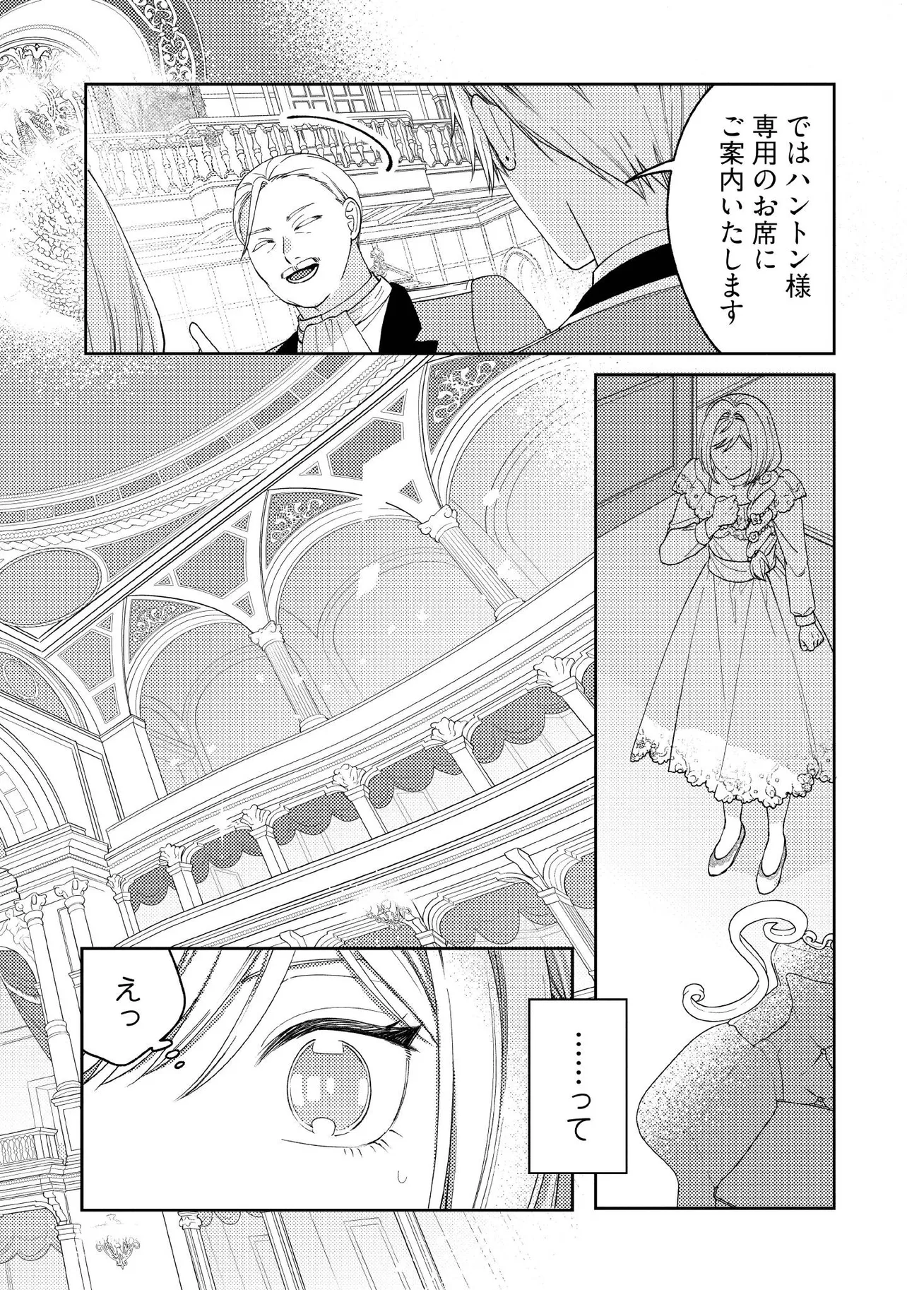 BYOUJAKU NA AKUYAKU REIJOU DESU GA, KONYAKUSHA GA KAHOGO SUGITE NIGEDASHITAI (WATASHITACHI KENEN NO NAKA DESHITA YO NE!?) Chapter 13.2 - Page 6