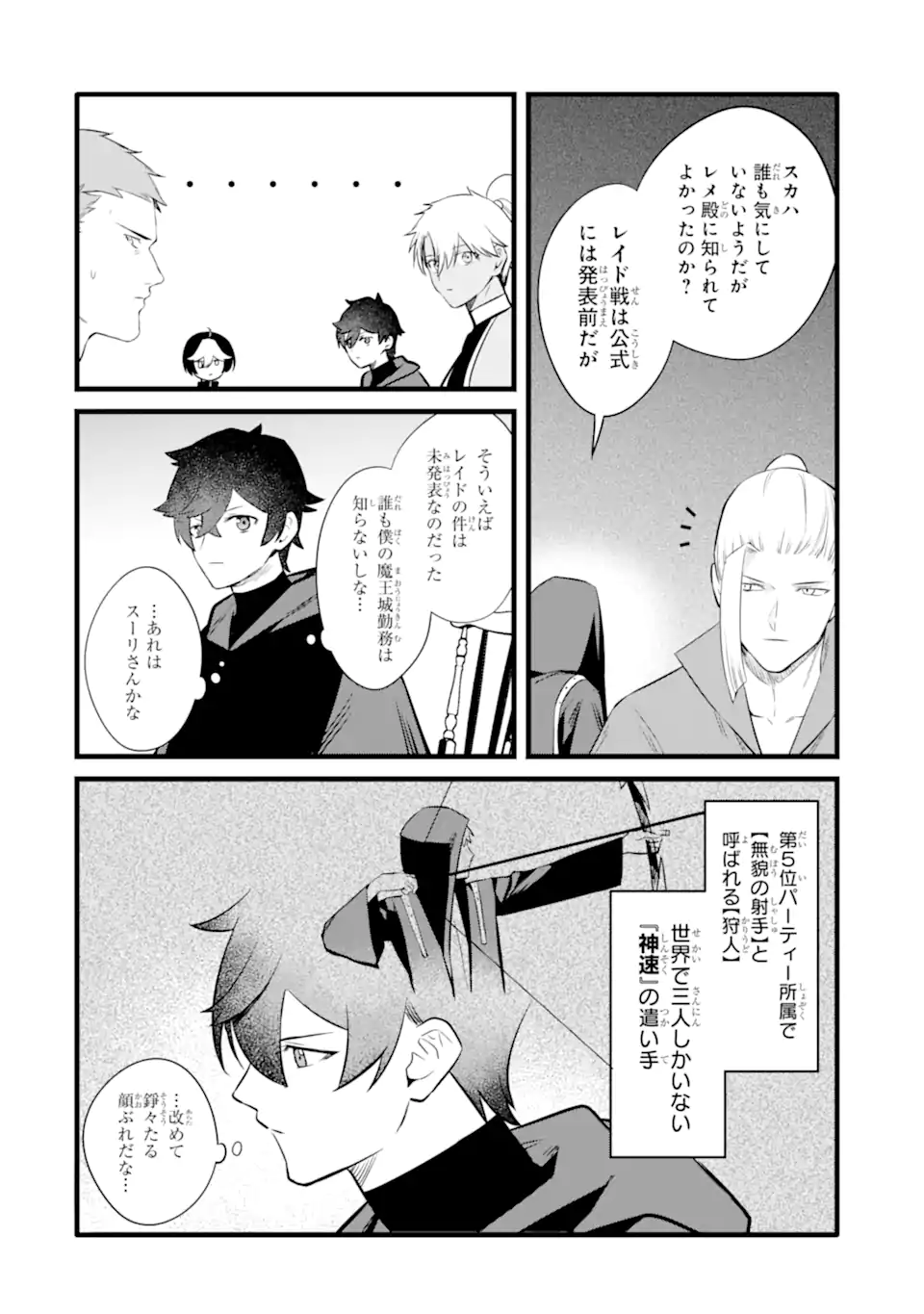 NANKOUFURAKU NO MAOUJOU E YOUKOSO - DEBUFF WA FUYOU TO YUUSHA PARTY O OIDASARETA KURO MADOUSHI, MAOUGUN NO SAIKOU KANBU NI MUKAERARERU Chapter 44.2 page 1 - nihonkuni.com