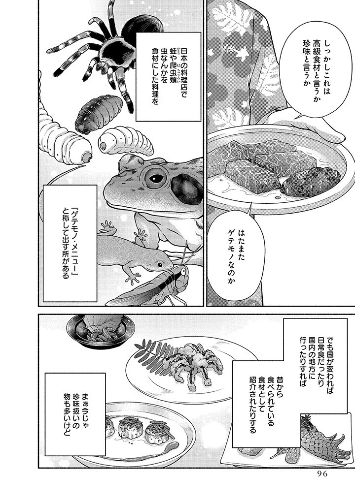 Read KITCHEN CAR DELI-JOY Chapter 29 [High Quality / Full] - Page 16 - nicomanga.net
