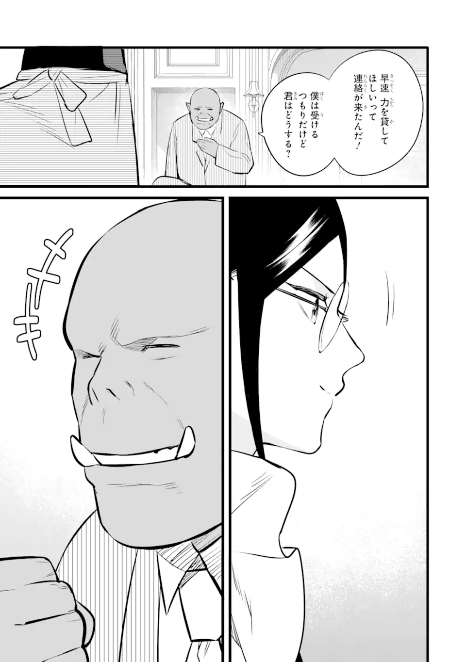 NANKOUFURAKU NO MAOUJOU E YOUKOSO - DEBUFF WA FUYOU TO YUUSHA PARTY O OIDASARETA KURO MADOUSHI, MAOUGUN NO SAIKOU KANBU NI MUKAERARERU Chapter 44.2 page 8 - nihonkuni.com