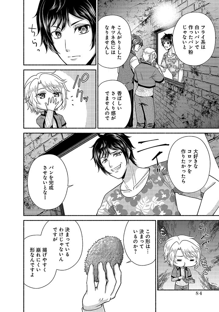 Read KITCHEN CAR DELI-JOY Chapter 29 [High Quality / Full] - Page 4 - nicomanga.net