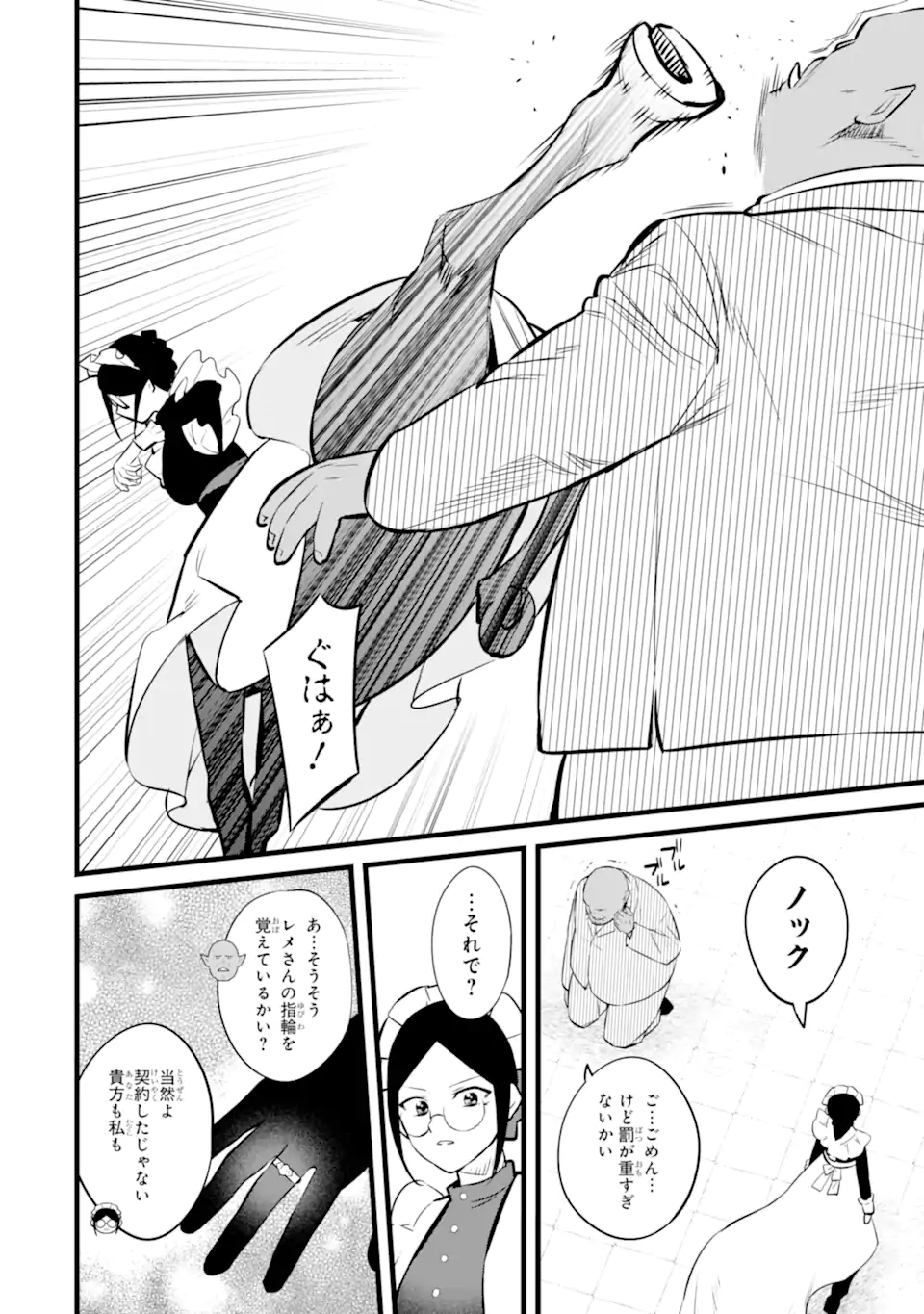 NANKOUFURAKU NO MAOUJOU E YOUKOSO - DEBUFF WA FUYOU TO YUUSHA PARTY O OIDASARETA KURO MADOUSHI, MAOUGUN NO SAIKOU KANBU NI MUKAERARERU Chapter 44.2 page 7 - nihonkuni.com