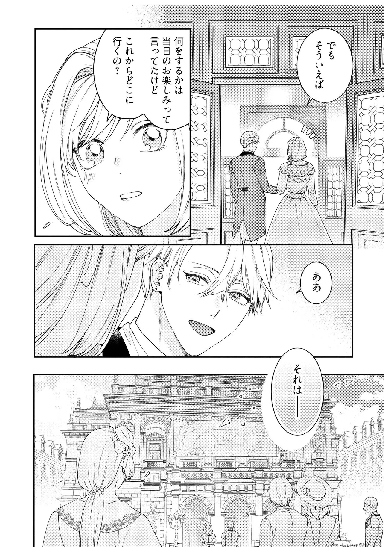 BYOUJAKU NA AKUYAKU REIJOU DESU GA, KONYAKUSHA GA KAHOGO SUGITE NIGEDASHITAI (WATASHITACHI KENEN NO NAKA DESHITA YO NE!?) Chapter 13.2 - Page 4