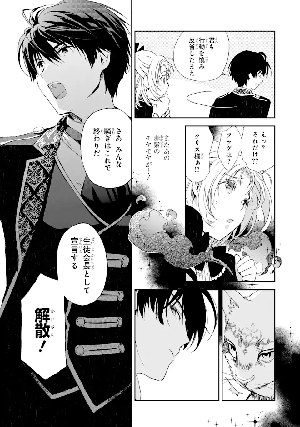 WATASHI NO OKASAMA HA TSUIHO SARETA MOTOAKUYAKU REIJODESHITA HEIMIN BUSU MEGANE NO GEKOKUJO Chap 7.2 - Pic 9