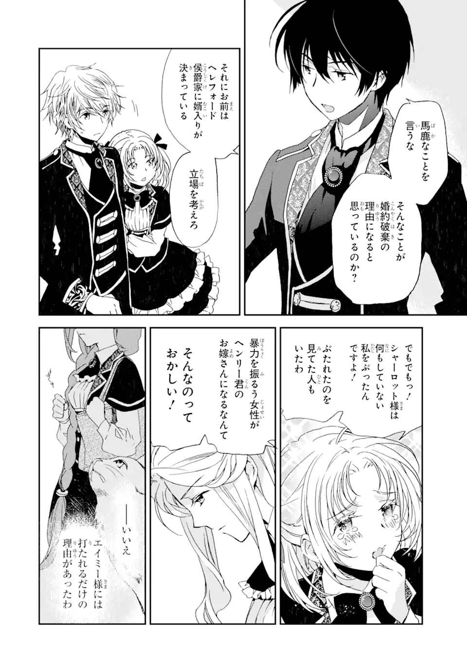 WATASHI NO OKASAMA HA TSUIHO SARETA MOTOAKUYAKU REIJODESHITA HEIMIN BUSU MEGANE NO GEKOKUJO Chap 7.2 - Pic 2