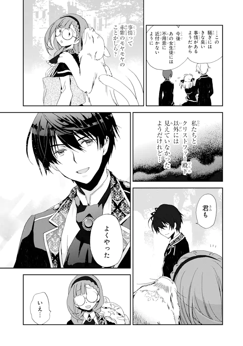 WATASHI NO OKASAMA HA TSUIHO SARETA MOTOAKUYAKU REIJODESHITA HEIMIN BUSU MEGANE NO GEKOKUJO Chap 7.2 - Pic 13
