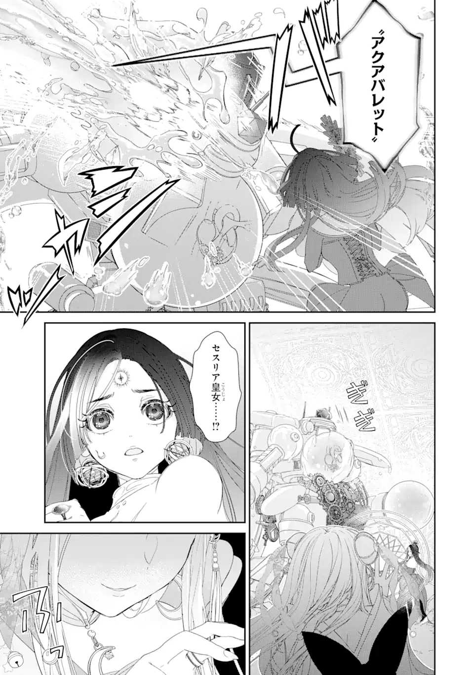 ZAKO HIME-SAMA WA IKINOBITAI! Chapter 10.1 - Page 3