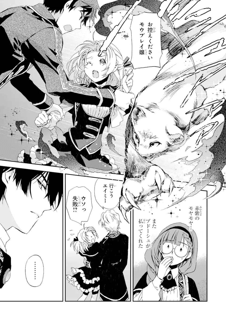 WATASHI NO OKASAMA HA TSUIHO SARETA MOTOAKUYAKU REIJODESHITA HEIMIN BUSU MEGANE NO GEKOKUJO Chap 7.2 - Pic 11