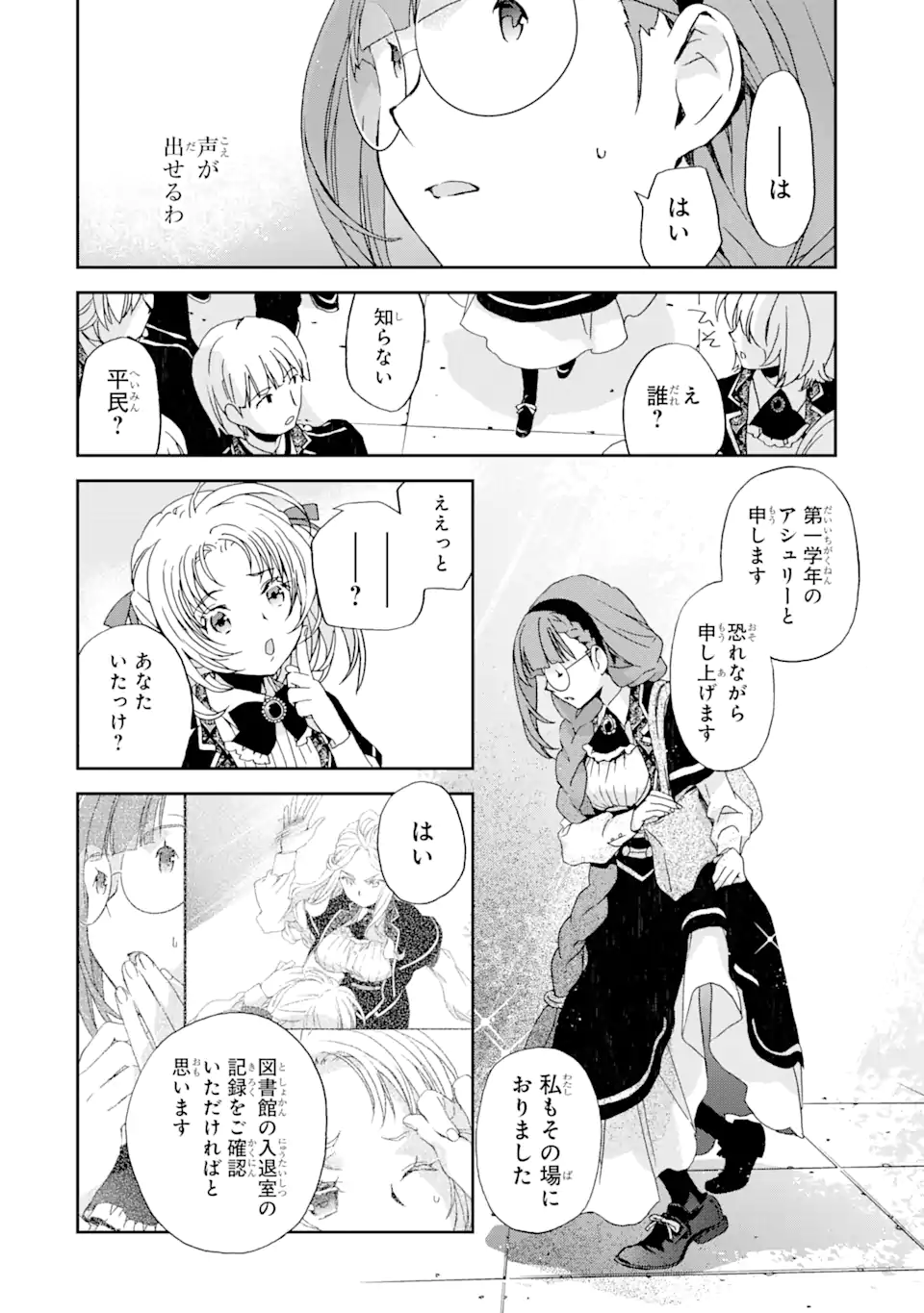 WATASHI NO OKASAMA HA TSUIHO SARETA MOTOAKUYAKU REIJODESHITA HEIMIN BUSU MEGANE NO GEKOKUJO Chap 7.2 - Pic 4
