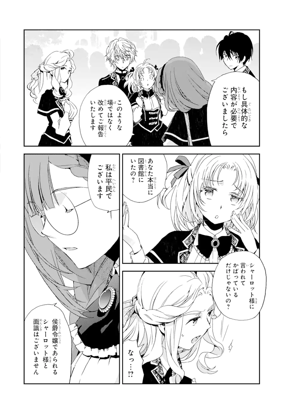 WATASHI NO OKASAMA HA TSUIHO SARETA MOTOAKUYAKU REIJODESHITA HEIMIN BUSU MEGANE NO GEKOKUJO Chap 7.2 - Pic 6