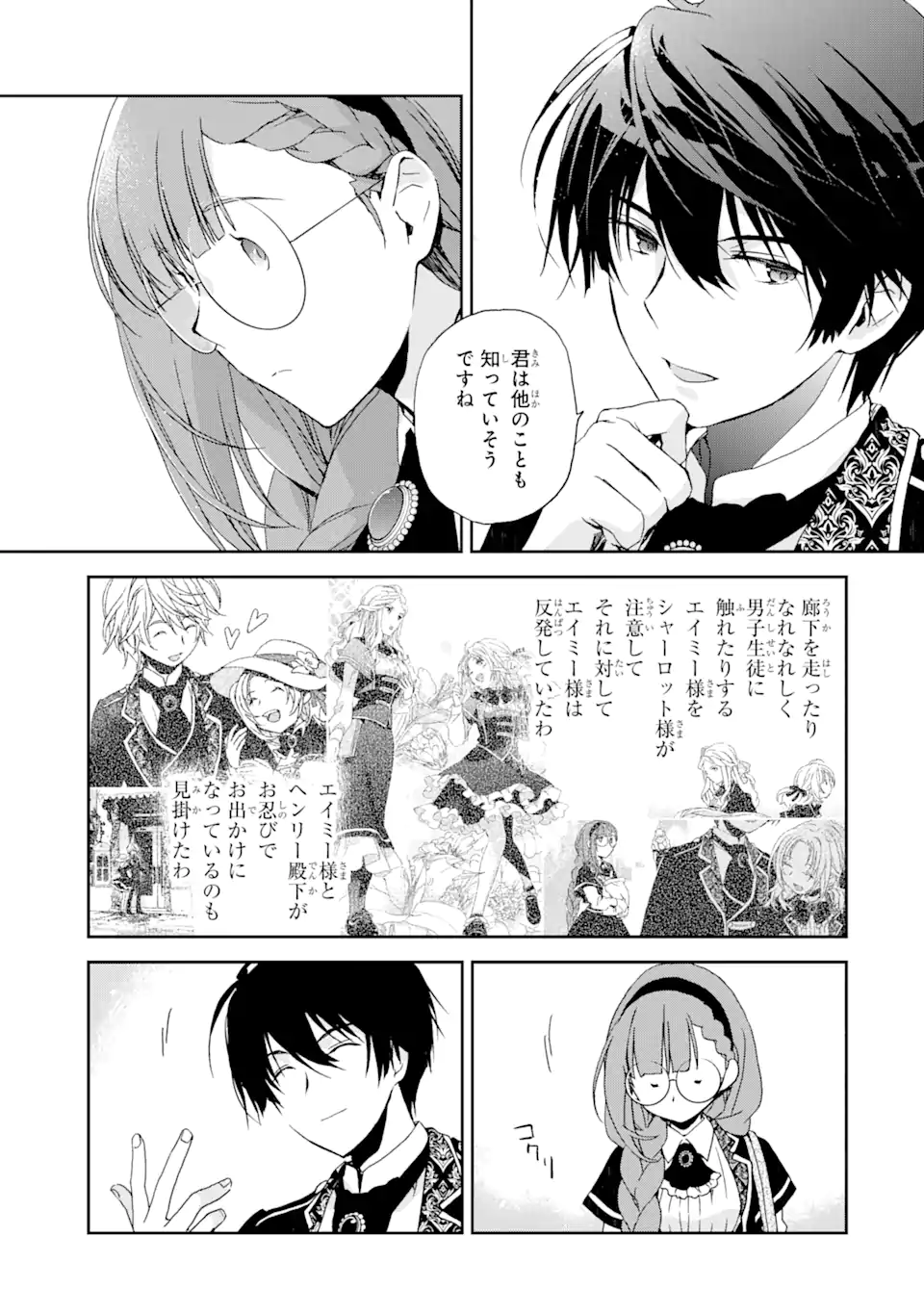 WATASHI NO OKASAMA HA TSUIHO SARETA MOTOAKUYAKU REIJODESHITA HEIMIN BUSU MEGANE NO GEKOKUJO Chap 7.2 - Pic 7