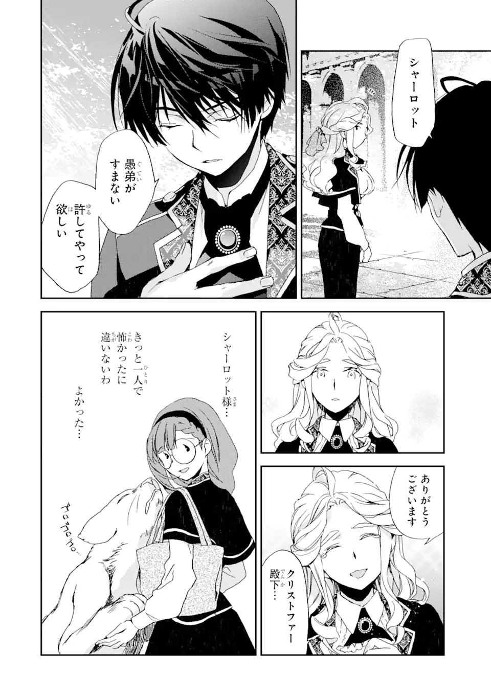 WATASHI NO OKASAMA HA TSUIHO SARETA MOTOAKUYAKU REIJODESHITA HEIMIN BUSU MEGANE NO GEKOKUJO Chap 7.2 - Pic 12