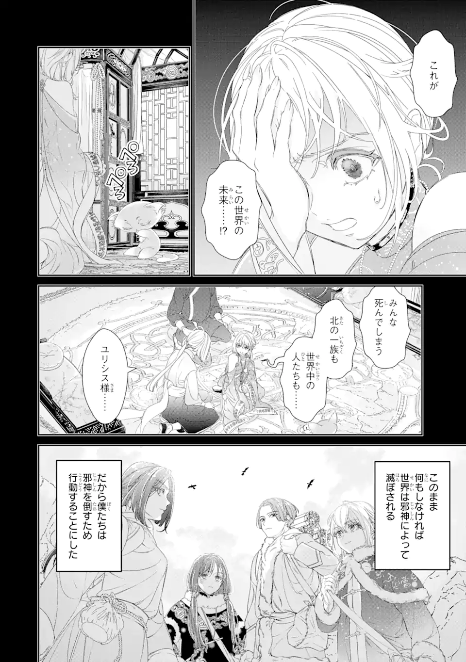 ZAKO HIME-SAMA WA IKINOBITAI! Chapter 10.1 - Page 10
