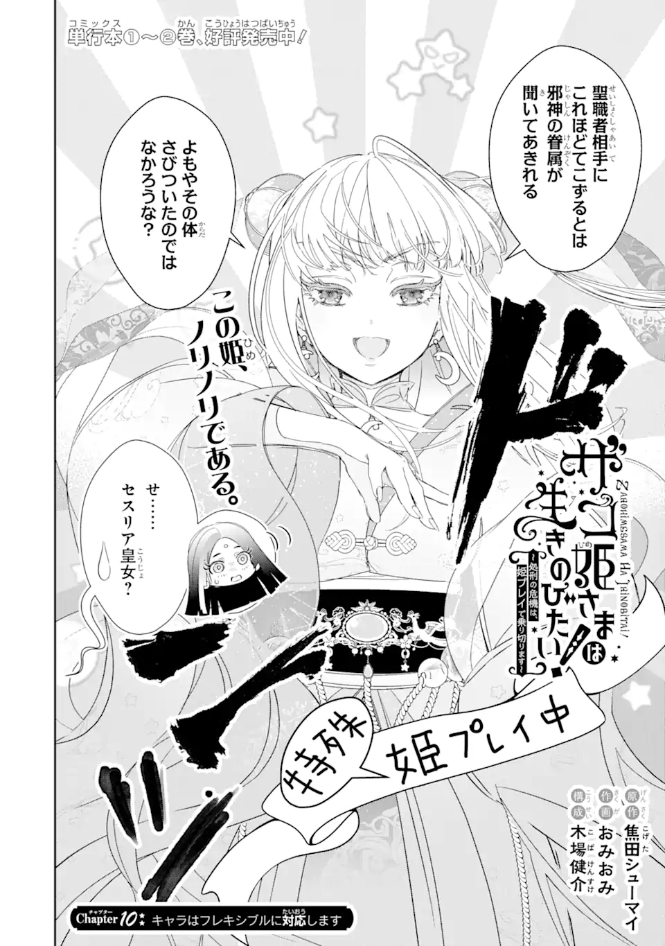ZAKO HIME-SAMA WA IKINOBITAI! Chapter 10.1 - Page 4