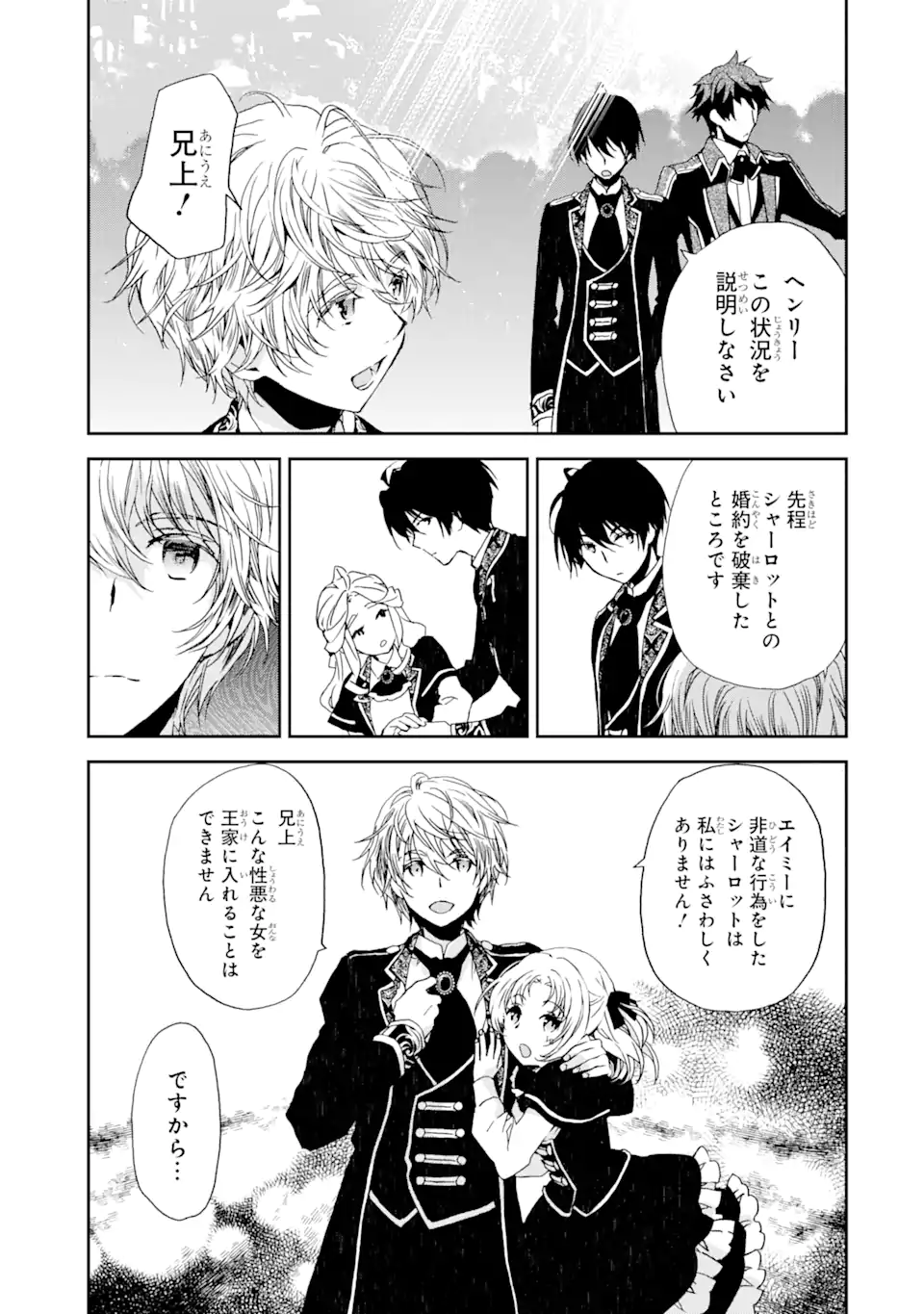WATASHI NO OKASAMA HA TSUIHO SARETA MOTOAKUYAKU REIJODESHITA HEIMIN BUSU MEGANE NO GEKOKUJO Chap 7.2 - Pic 1