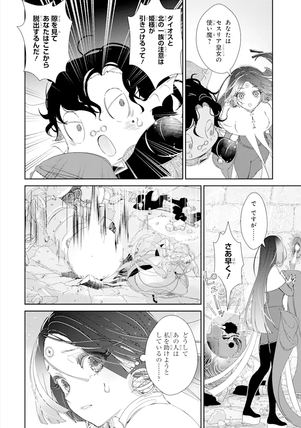 ZAKO HIME-SAMA WA IKINOBITAI! Chapter 10.1 - Page 8