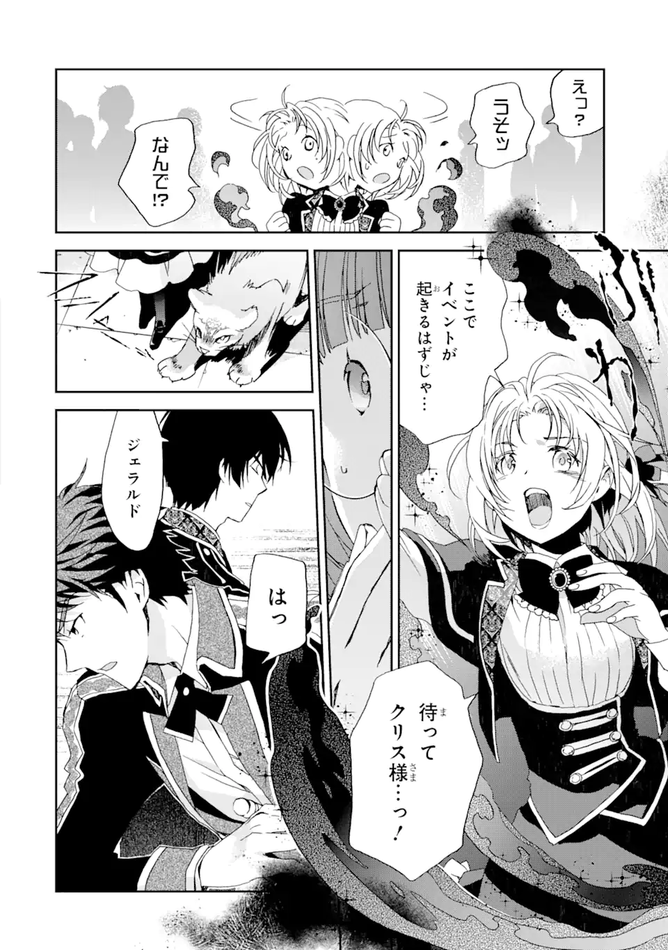 WATASHI NO OKASAMA HA TSUIHO SARETA MOTOAKUYAKU REIJODESHITA HEIMIN BUSU MEGANE NO GEKOKUJO Chap 7.2 - Pic 10