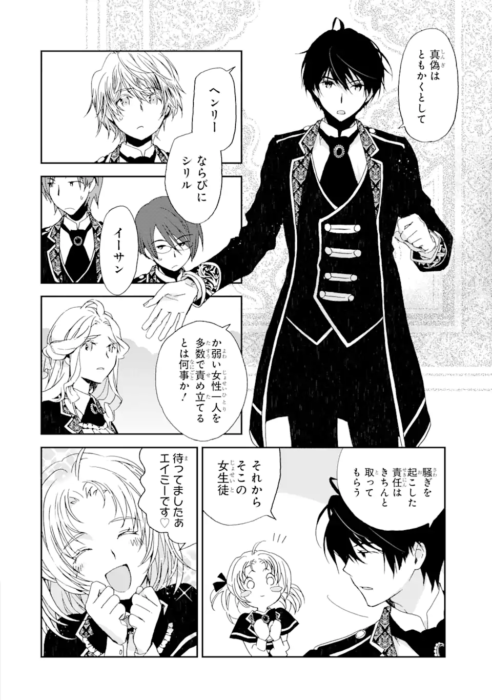 WATASHI NO OKASAMA HA TSUIHO SARETA MOTOAKUYAKU REIJODESHITA HEIMIN BUSU MEGANE NO GEKOKUJO Chap 7.2 - Pic 8