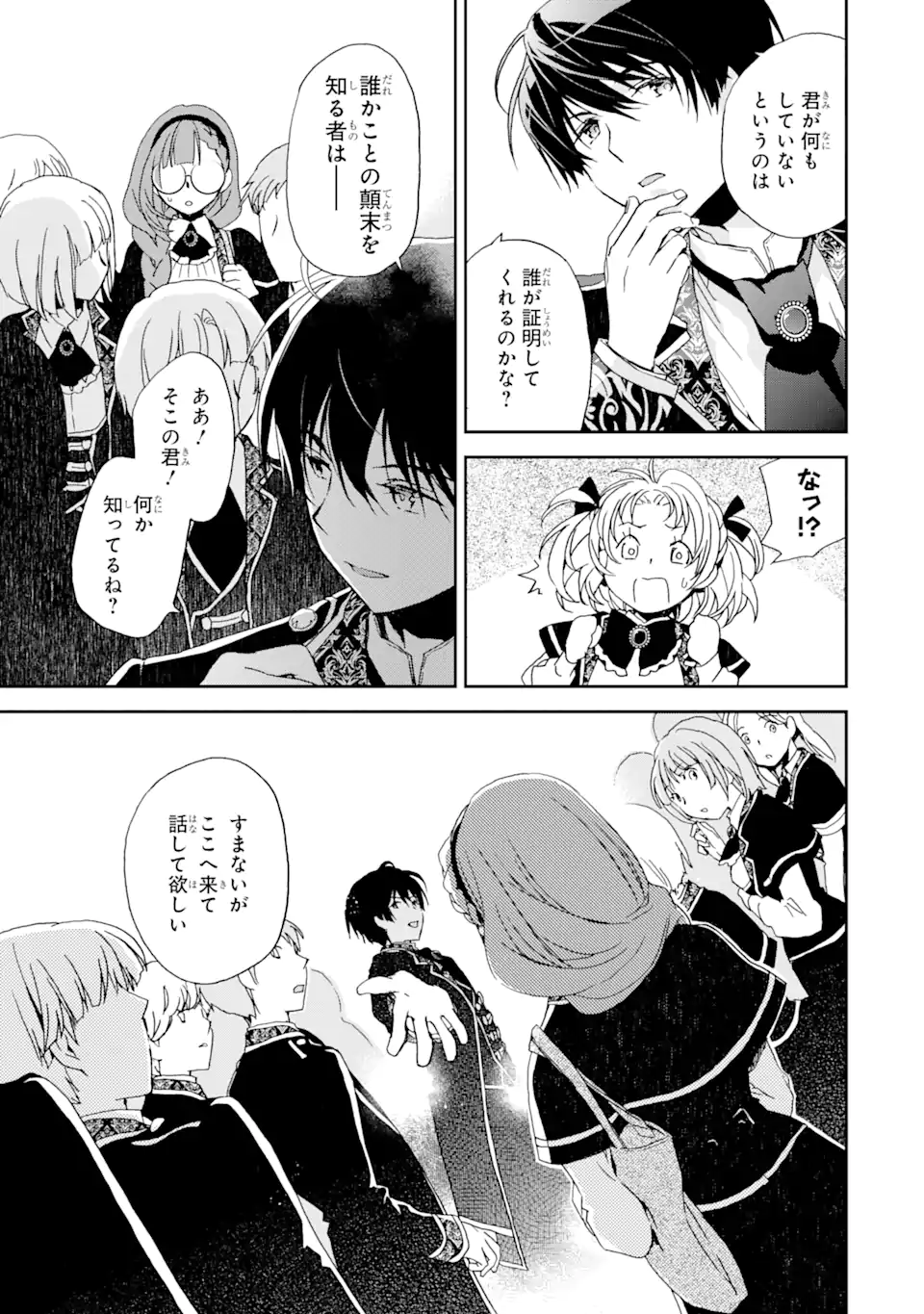 WATASHI NO OKASAMA HA TSUIHO SARETA MOTOAKUYAKU REIJODESHITA HEIMIN BUSU MEGANE NO GEKOKUJO Chap 7.2 - Pic 3