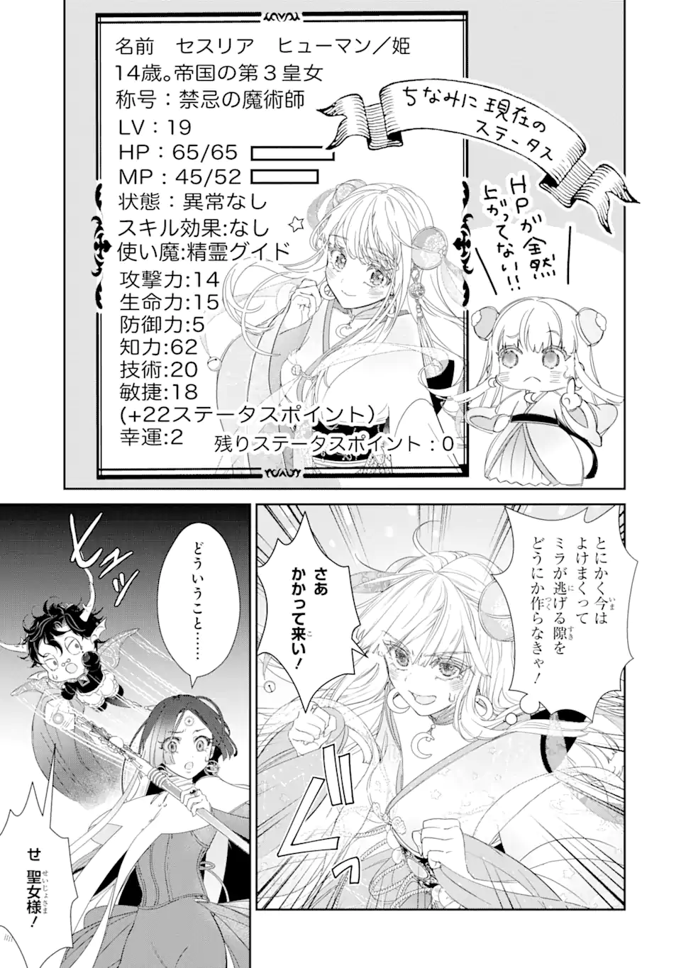 ZAKO HIME-SAMA WA IKINOBITAI! Chapter 10.1 - Page 7